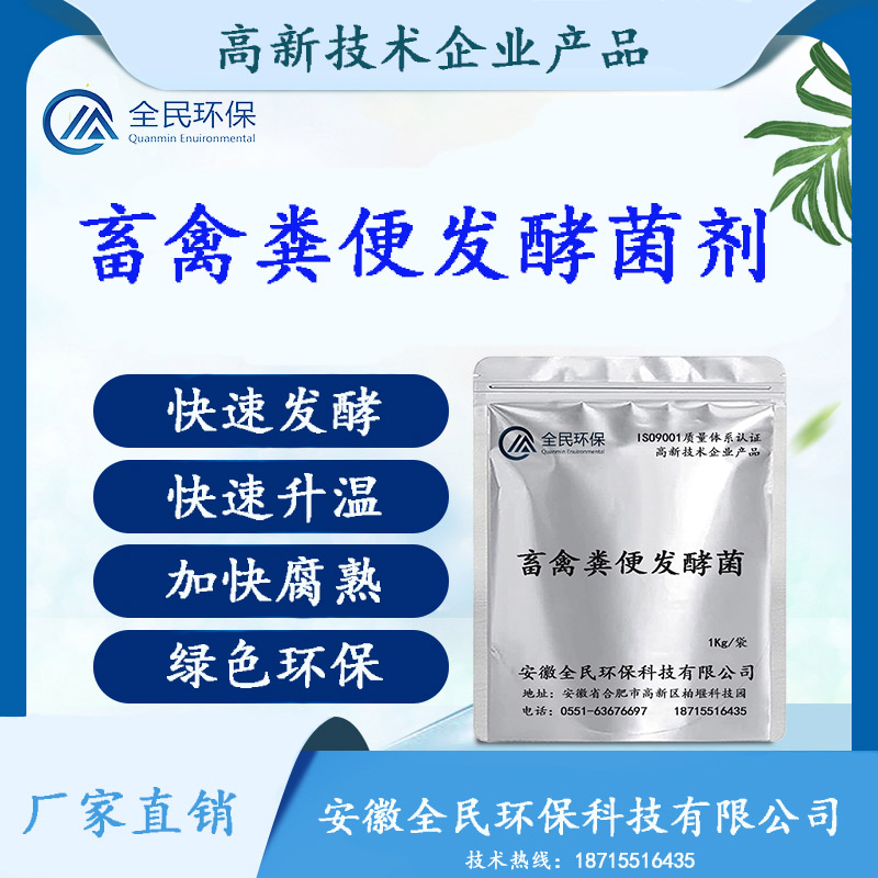 畜禽粪便发酵菌剂