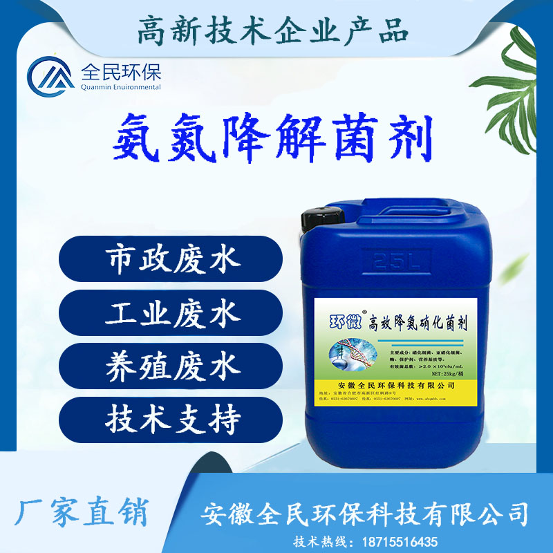 氨氮降解菌剂