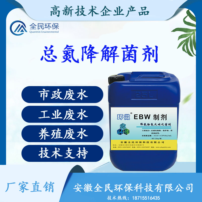 总氮降解菌剂