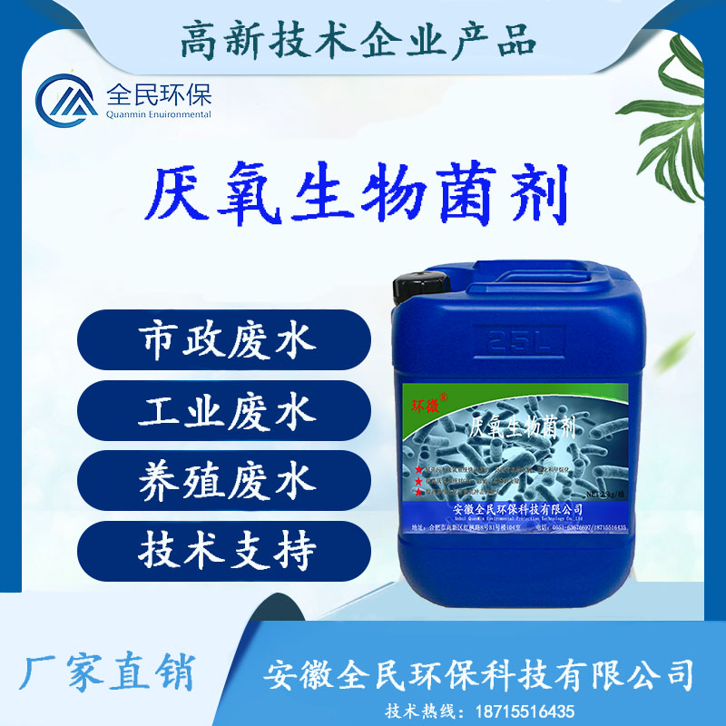 厌氧生物菌剂