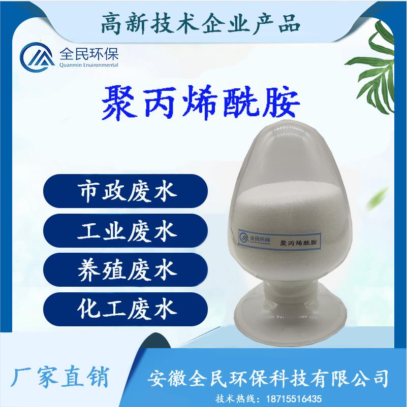 聚丙稀铣胺