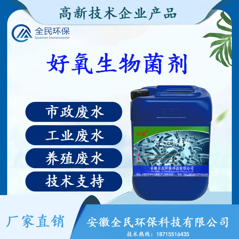 桶800×800好氧生物菌剂主图.jpg
